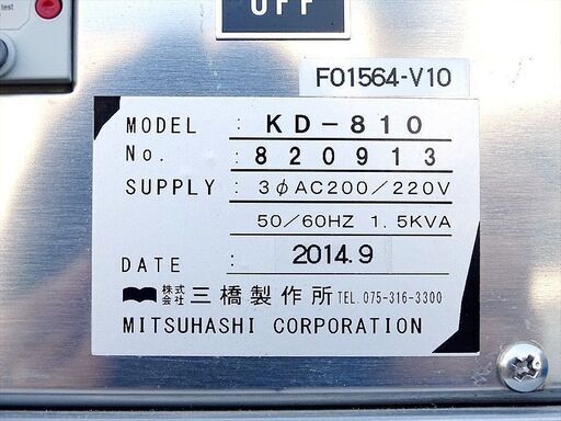 山口)下松市より　三橋製作所 梱包機 パウチディスペンサー 高速吸着方式 KD-810 2014年製 三相200V ※電源コードなし 　BIZJF03H