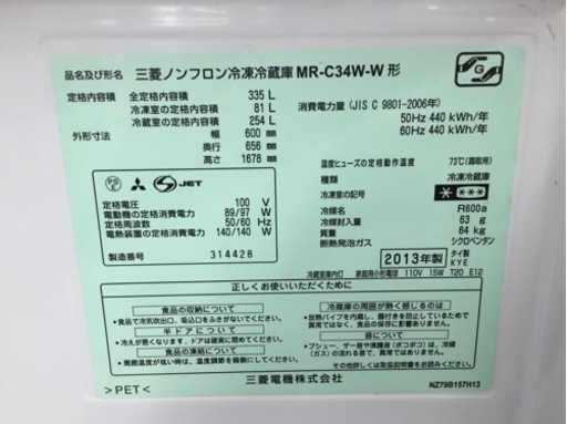 三菱 3ドア冷蔵庫 335L MR-C34W-W E01-06 | www.tyresave.co.uk