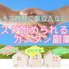 ３人に２人がお客様対象の稼げる営業❗️在宅OK・スキマ時間…