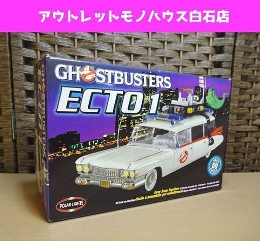 未組立 POLAR LIGHTS ゴーストバスターズ ECTO1 プラモデル GHOSTBUSTERS Easy Snap 海外製 札幌市 白石区