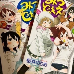 みつどもえ　漫画