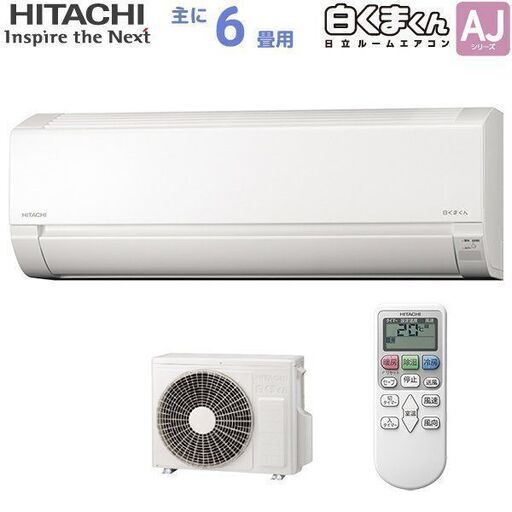 日立 HITACHI ルームエアコン RAS-AJ22L(W) 白くまくん AJシリーズ 主に 6畳用 スターホワイト 単相100V