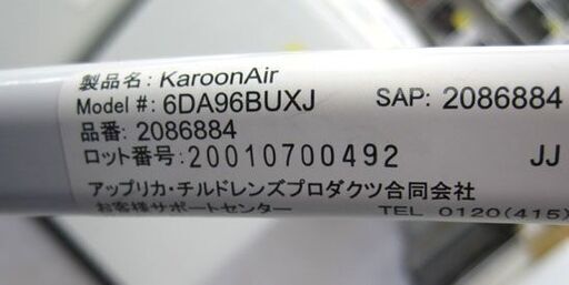 アップリカ カルーンエアーAB ベビーカー 2086884 生後1カ月～36カ月 札幌市手稲区
