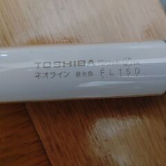 蛍光灯15ワット(TOSHIBA)☺️