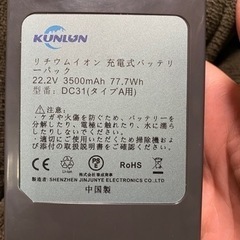 KUNLUN ダイソン掃除機のバッテリー
