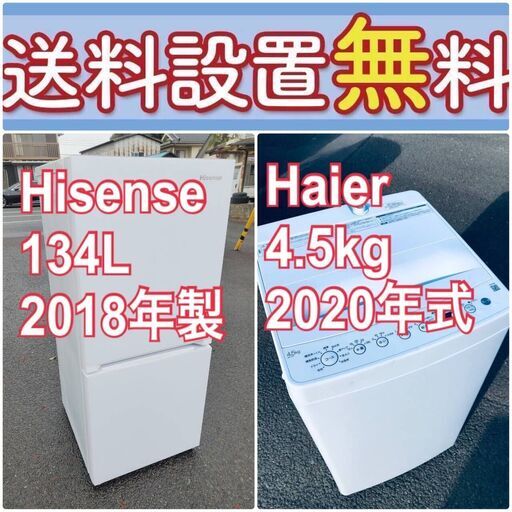 送料設置無料❗️限界価格に挑戦冷蔵庫/洗濯機の今回限りの激安2点セット♪