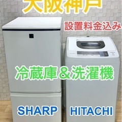 シャープ左右どっちでもドア冷蔵庫と日立洗濯機の家電セット☆大阪神戸配達設置無料☆ シャープ左右どっちでもドア冷蔵庫と日立洗濯機の家電セット☆大阪神戸