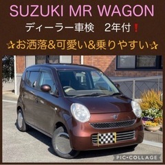 【ネット決済】⭐️車検2年付‼️SUZUKI MRワゴン お洒落...