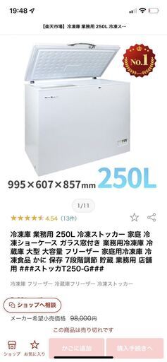 【緊急値下げ】冷凍庫　ホワイトベアー　大容量250L 業務用