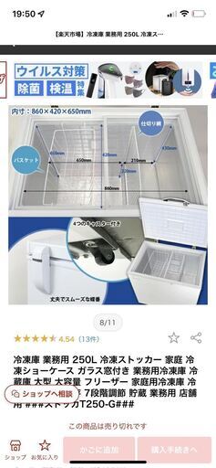 緊急値下げ】冷凍庫 ホワイトベアー 大容量250L 業務用