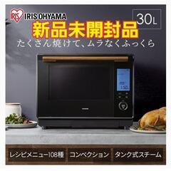 新品■アイリスオーヤマ スチームオーブン