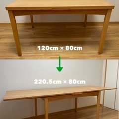 伸長式（120cm→220.5cm）ダイニングテーブル