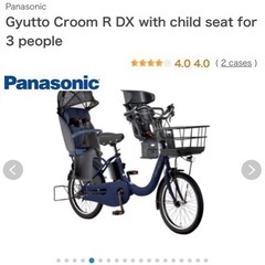 チャイルドシート2枚付きパナソニック電動自転車