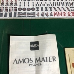 全自動麻雀卓　アモスマーテル