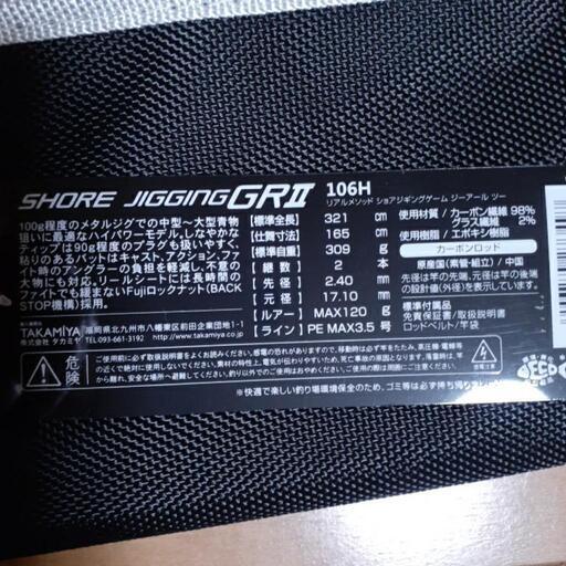 ショアジギングロッド SJGR2―106H 釣竿