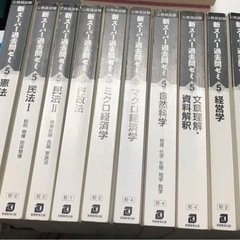 公務員試験　参考書　10冊