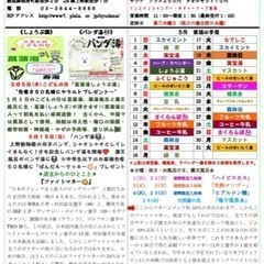 【寿湯】５月のスケジュール表🗓