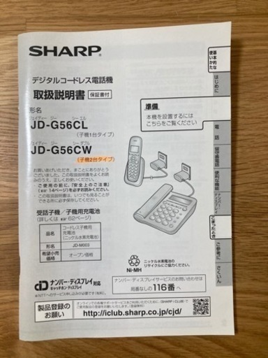 電話機　子機2個付き　SHARP JD-G56CW 引き取りのみ