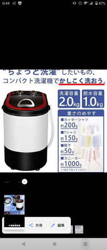 【美品】小型自動洗濯機 洗濯容量2kg
