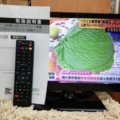ASPILITY★16V型液晶テレビ★2015年製★AT-16L...