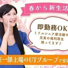 【日払い可】需要高まる半導体の製造装置組立て◎土日休み☆ UTコ...