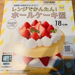 【ネット決済】ケーキ型