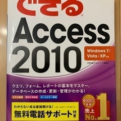 できるAccess 2010 : Windows 7/Vista...