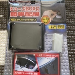 ⭐️新品未使用⭐️CARMATE ヒューズBOX配線　2連ソケッ...