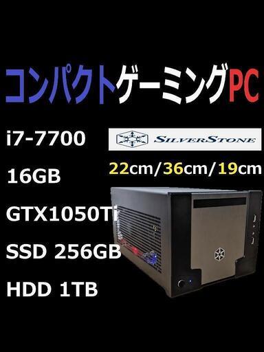 自作ゲーミングPC i7-7700/16GB/GTX1050Ti/SSD/HDD