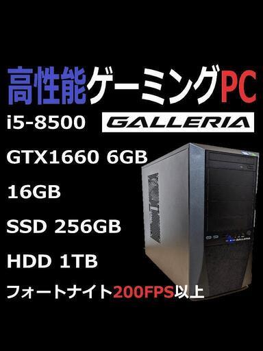 自作ゲーミングPC i5-8500/16GB/GTX1660/SSD/HDD