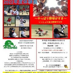 少年野球　5月8日（日）初心者大歓迎　～無料体験会のお知らせ～ − 大阪府