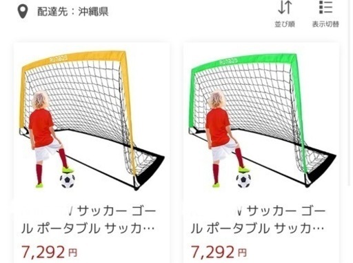 移動　組み立て　サッカーゴール２つセット