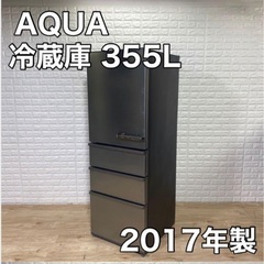 AQUA アクア 冷蔵庫 2017年製 355L AQR-SV3...