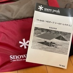 スノーピーク TP-842 HDタープ シールド・レクタ(L)snow peak 