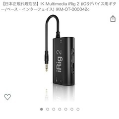 売れました！iRig2『中古品』手渡しのみ