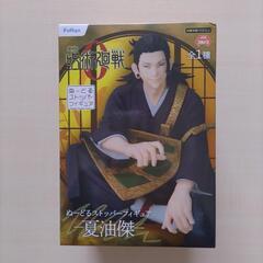 呪術廻戦ぬーどるストッパーフィギア(夏油傑)未使用品