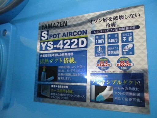 83 非熱ダクト付 スポットエアコン YAMAZEN 山善 YS-422D 背面 83 非熱ダクト付 スポットエアコン YAMAZEN 山善 YS-422D 背面
