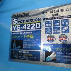 83 非熱ダクト付 スポットエアコン YAMAZEN 山善 YS-422D 背面 
