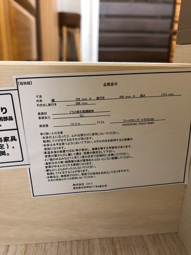 【店頭受け渡し】ニトリ洋タンス　中古品