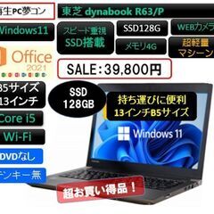【ネット決済・配送可】東芝 dynabook R63/P【再生P...
