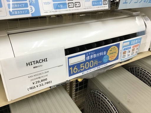 【トレファク神戸新長田】HITACHIの2020年製エアコンです！!（約6畳）