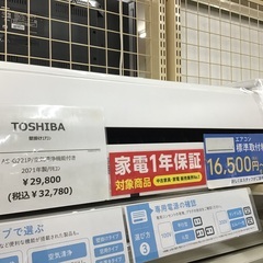 【トレファク神戸新長田】TOSHIBAの2021年製エアコンです...