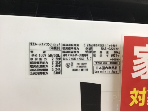 【トレファク神戸新長田】TOSHIBAの2021年製エアコンです！!!（約6畳）