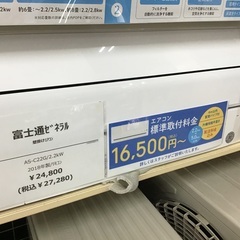 トレファク神戸新長田】富士通ゼネラルの2018年製エアコンです！!！