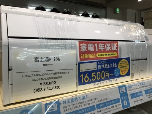 【トレファク神戸新長田】富士通ゼネラルの2020年製エアコンです！!！！