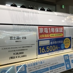 【トレファク神戸新長田】富士通ゼネラルの2020年製エアコンです！!！！