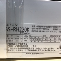 【トレファク神戸新長田】富士通ゼネラルの2020年製エアコンです！!！！