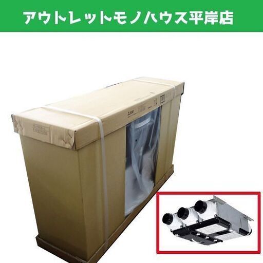 新品 三菱 ロスナイ VL-10CZ3-L　換気扇 熱交換タイプ 24時間換気システム 左タイプ MITSUBISHI ☆ 札幌市 豊平区 平岸