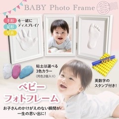 【新品未使用】赤ちゃん　手形足型つき写真立て　フォトフレーム　