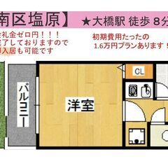 【大橋】即入居可能なマンション！初期費用1.6万円だけ★インター...